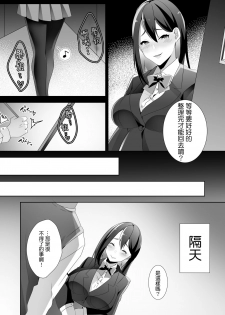 [Blitzkrieg (Himeno)] Yasashii Senpai no Amai Wana | 溫柔學姐的陷阱 [Chinese] [基德漢化組] - page 25