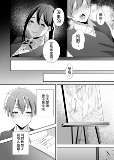 [Blitzkrieg (Himeno)] Yasashii Senpai no Amai Wana | 溫柔學姐的陷阱 [Chinese] [基德漢化組] - page 32