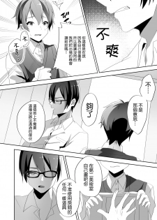 [Blitzkrieg (Himeno)] Yasashii Senpai no Amai Wana | 溫柔學姐的陷阱 [Chinese] [基德漢化組] - page 9