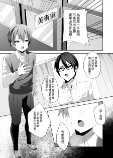 [Blitzkrieg (Himeno)] Yasashii Senpai no Amai Wana | 溫柔學姐的陷阱 [Chinese] [基德漢化組] - page 8