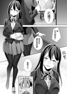 [Blitzkrieg (Himeno)] Yasashii Senpai no Amai Wana | 溫柔學姐的陷阱 [Chinese] [基德漢化組] - page 13