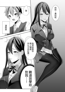 [Blitzkrieg (Himeno)] Yasashii Senpai no Amai Wana | 溫柔學姐的陷阱 [Chinese] [基德漢化組] - page 16