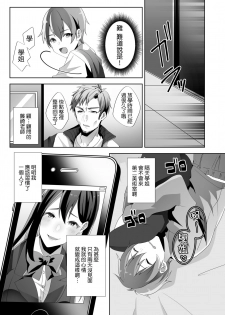 [Blitzkrieg (Himeno)] Yasashii Senpai no Amai Wana | 溫柔學姐的陷阱 [Chinese] [基德漢化組] - page 34