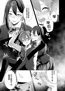 [Blitzkrieg (Himeno)] Yasashii Senpai no Amai Wana | 溫柔學姐的陷阱 [Chinese] [基德漢化組] - page 30