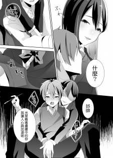 [Blitzkrieg (Himeno)] Yasashii Senpai no Amai Wana | 溫柔學姐的陷阱 [Chinese] [基德漢化組] - page 20