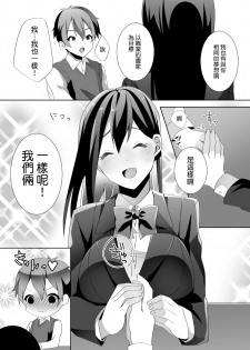 [Blitzkrieg (Himeno)] Yasashii Senpai no Amai Wana | 溫柔學姐的陷阱 [Chinese] [基德漢化組] - page 15