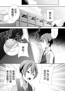 [Blitzkrieg (Himeno)] Yasashii Senpai no Amai Wana | 溫柔學姐的陷阱 [Chinese] [基德漢化組] - page 48