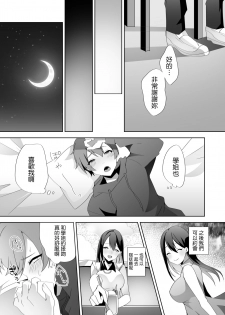 [Blitzkrieg (Himeno)] Yasashii Senpai no Amai Wana | 溫柔學姐的陷阱 [Chinese] [基德漢化組] - page 44