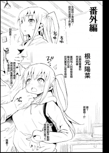 [Eromazun (Ma-kurou)] Haranjau Yuri-chan (Watashi ga Motenai no wa Dou Kangaetemo Omaera ga Warui!) [Chinese] [无毒汉化组] [Digital] - page 23