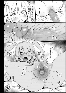 [Eromazun (Ma-kurou)] Haranjau Yuri-chan (Watashi ga Motenai no wa Dou Kangaetemo Omaera ga Warui!) [Chinese] [无毒汉化组] [Digital] - page 24