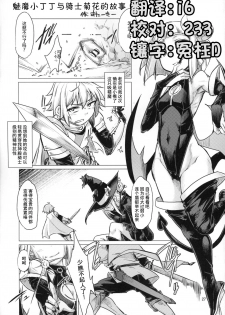 (C90) [Endless Requiem (SexyTurkey)] Succubus Molesting a Knight with Her Cock (Futanari x Otoko Gyaku Anal Goudou Anata ga Mesu ni Narun desu yo) [Chinese] [这很恶堕汉化组] - page 1