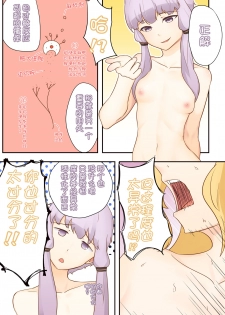 [Niche] Kangaeru Umiushi (VOICEROID) [Chinese] [靴下汉化组] - page 8