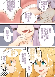[Niche] Kangaeru Umiushi (VOICEROID) [Chinese] [靴下汉化组] - page 6