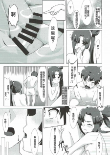 (C92) [Ayashii Bochi (PINTA)] Ushiwakamaru to Ichaicha Shimasen ka (Fate/Grand Order) [Chinese] [三堆木头个人汉化] - page 4