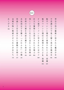 [Tsuchinoshita Kaeru] Shokushu Ejiki [Digital] - page 4