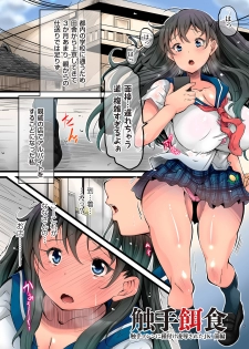 [Tsuchinoshita Kaeru] Shokushu Ejiki [Digital] - page 37
