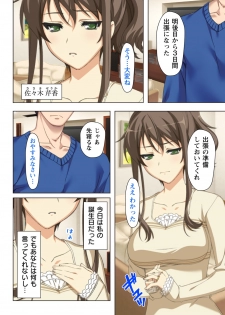 不倫に溺れた人妻たち～夫以外に身も心も奪われて～ 2 - page 10