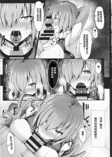 (C94) [Asanebou Crisis (Akaneman)] Friend NTR Command Code + Paper Matome (Fate/Grand Order) [Chinese] [不咕鸟汉化组] - page 4