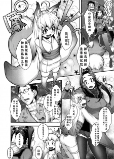 [小柳ロイヤル] 迷いの森狐御殿 [Chinese] [有流星雨个人汉化] - page 8