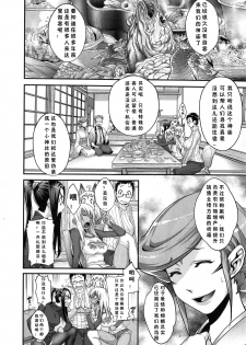 [小柳ロイヤル] 迷いの森狐御殿 [Chinese] [有流星雨个人汉化] - page 10