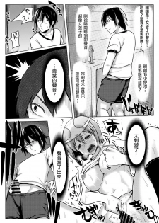 [Midnight Muumus (Giu)] Shinjite Moraenai kamo Shirenai kedo Watashi ja Nai desu. [Chinese] [HunJohn&台灣最美麗的風景漢化] - page 17