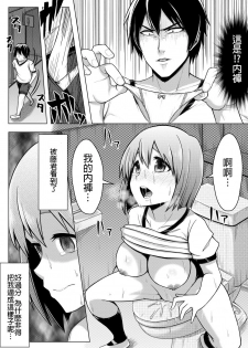 [Midnight Muumus (Giu)] Shinjite Moraenai kamo Shirenai kedo Watashi ja Nai desu. [Chinese] [HunJohn&台灣最美麗的風景漢化] - page 19