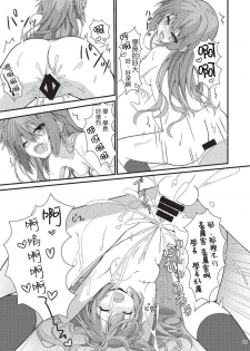 (C92) [Onsoku Ebifly (Nekono Shiro)] Asa kara Meguru to Maji Ero Senpai Suru Hon (Sabbat of The Witch) [Chinese] [基德漢化組] - page 15