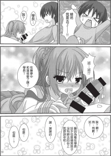 (C92) [Onsoku Ebifly (Nekono Shiro)] Asa kara Meguru to Maji Ero Senpai Suru Hon (Sabbat of The Witch) [Chinese] [基德漢化組] - page 10