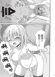 (C92) [Onsoku Ebifly (Nekono Shiro)] Asa kara Meguru to Maji Ero Senpai Suru Hon (Sabbat of The Witch) [Chinese] [基德漢化組] - page 9