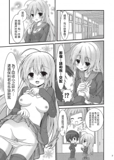 (C92) [Onsoku Ebifly (Nekono Shiro)] Asa kara Meguru to Maji Ero Senpai Suru Hon (Sabbat of The Witch) [Chinese] [基德漢化組] - page 7