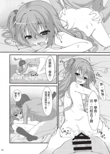 (C92) [Onsoku Ebifly (Nekono Shiro)] Asa kara Meguru to Maji Ero Senpai Suru Hon (Sabbat of The Witch) [Chinese] [基德漢化組] - page 16