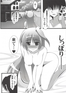 (C94) [Aquarius Gate (Engo)] Eins to Physical Unison (Mahou Shoujo Lyrical Nanoha) - page 4