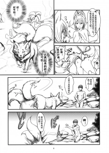 (C94) [Tanmatsu Ijou (BadHanD)] Byakko no Tou Sono Ni [Chinese] [被子被子被个人汉化] - page 9