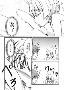 (C94) [Tanmatsu Ijou (BadHanD)] Byakko no Tou Sono Ni [Chinese] [被子被子被个人汉化] - page 13
