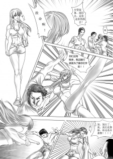 [催慕靈櫻] 女冠軍與人販 [Chinese] - page 2