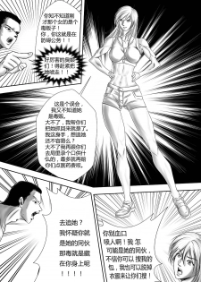 [催慕靈櫻] 女冠軍與人販 [Chinese] - page 3