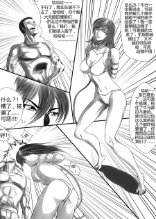 [催慕靈櫻] 女冠軍與人販 [Chinese] - page 8