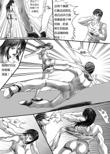 [催慕靈櫻] 女冠軍與人販 [Chinese] - page 16