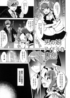 (C89) [Inariya (Inari)] Otokonoko Idol no Uragawa (THE IDOLM@STER SideM) [Chinese] [黄记汉化组] - page 5