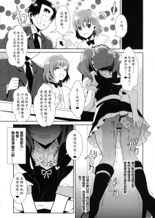 (C89) [Inariya (Inari)] Otokonoko Idol no Uragawa (THE IDOLM@STER SideM) [Chinese] [黄记汉化组] - page 21