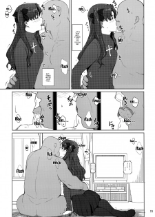 (C92) [MTSP (Jin)] Tosaka-ke no Kakei Jijou 10 | The Tosaka Household's Family Circumstances 10 (Fate/stay night) [English] {Doujins.com} - page 20