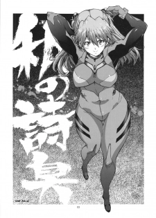 (C86) [Combat Mon-Mon (Hiratsura Masaru)] Watashi no Shishuu 2014 (Neon Genesis Evangelion, Neo Ranga) [Chinese] [臭鼬娘漢化組] - page 3