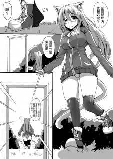 [Toka] Scat Manga [Chinese] [臭鼬娘漢化組] - page 4
