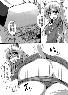 [Toka] Scat Manga [Chinese] [臭鼬娘漢化組] - page 5