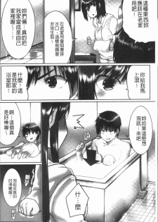 [Kaiduka] Overflow ~Iretara Afureru Shimai no Kimochi~ [Chinese] - page 8