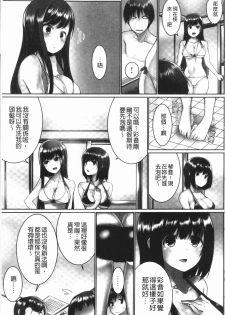 [Kaiduka] Overflow ~Iretara Afureru Shimai no Kimochi~ [Chinese] - page 11