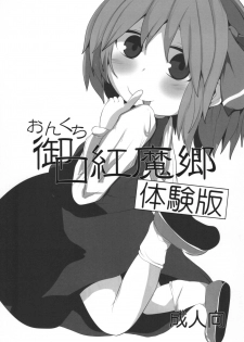 (Reitaisai 13) [Mugicha. (hans)] Onkuchi Koumakyou (Touhou Project) - page 15