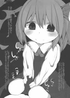 (Reitaisai 13) [Mugicha. (hans)] Onkuchi Koumakyou (Touhou Project) - page 16
