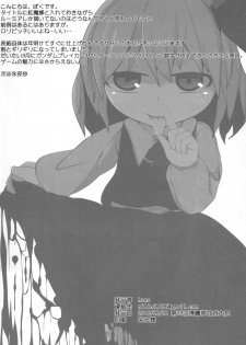 (Reitaisai 13) [Mugicha. (hans)] Onkuchi Koumakyou (Touhou Project) - page 20