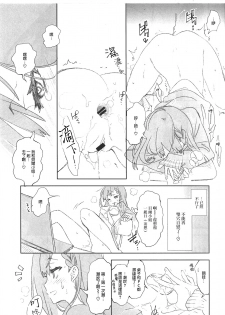 (COMIC1☆13) [Kamishiki (Kamizuki Shiki)] Housoujiko 3 ~JK Ana Ijiri~ [Chinese] [蒼藍神煩聯合漢化] - page 13